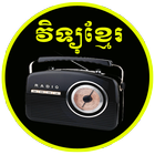 آیکون‌ Radio for Khmer