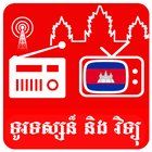 Khmer Radio and TV HD Box icône