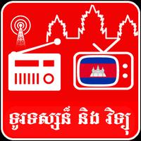 Khmer Radio and TV HD Box Affiche