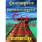 C++ Programming Language in Khmer 圖標