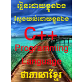 C++ Programming Language in Khmer icon
