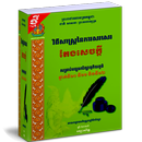 សៀវភៅវិធីសាស្ត្រ​នៃ​ការ​សរសេរ​តែងសេចក្ដី១០.១១.១២ APK