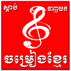 Khmer Song Free APK