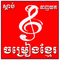 Khmer Song Free