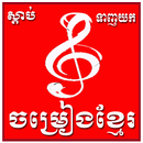 Khmer Song Free APK