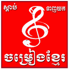 Khmer Song Free Zeichen