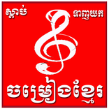 Khmer Song Free
