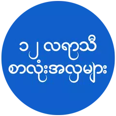 12 Months Myanmar Font Style