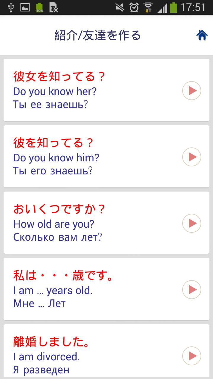 ロシア語会話集 Lite For Android Apk Download ロシア語会話集 Lite For Android Apk Download