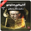 رواية انتيخريستوس PDF