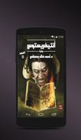 رواية انتيخريستوس الملصق