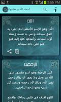 اسماء الله الحسنى و معانيها اسکرین شاٹ 1