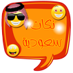 نكت سعودية