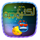 نكت زوجية APK