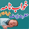 khwaab Nama Hazrat yousaf APK