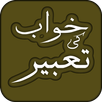Khwab ki Tabeer(Complete) APK