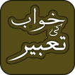 Khwab ki Tabeer(Complete)