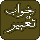 Khwab ki Tabeer(Complete) APK