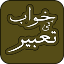 APK Khwab ki Tabeer(Complete)