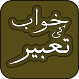 Khwab ki Tabeer(Complete)