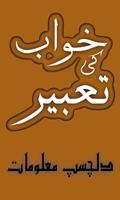 Khwab ki Tabeer(Complete) स्क्रीनशॉट 1