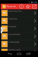 เรื่องเล่าเช้านี้(ล่าสุด) screenshot 1