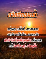 คำคม ธรรมะ สวัสดีตอนเช้า পোস্টার