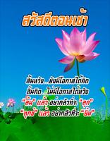 คำคม ธรรมะ สวัสดีตอนเช้า capture d'écran 1