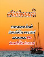 คำคม ธรรมะ สวัสดีตอนเช้า 截圖 2