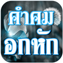 คำคมอกหัก คนเหงา เพ้อ APK