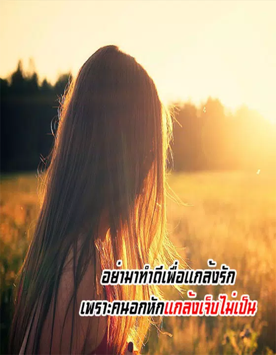 คำคมอกหัก APK for Android Download คำคมอกหัก Apk For Android Download