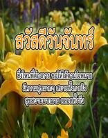 2 Schermata คำคมสวัสดีตามวัน