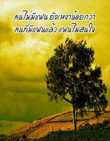 คําคมเพ้อๆ imagem de tela 1