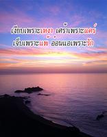 คําคมเพ้อๆ imagem de tela 2