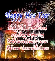 คำอวยพร ปีใหม่ poster