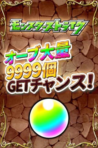 裏技モンスト攻略forモンスターストライク For Android Apk Download