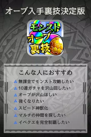 裏技モンスト攻略forモンスターストライク For Android Apk Download