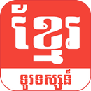 Khmer TV For Free APK