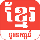 Khmer TV For Free icône