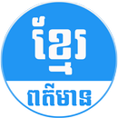 Khmer Daily News APK