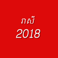 ”Horoscope 2019