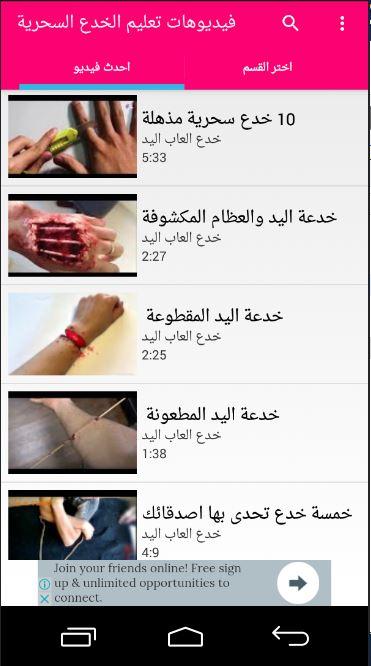 فيديوهات تعليم الخدع السحرية Apk 2 15 Download For Android Download فيديوهات تعليم الخدع السحرية Apk Latest Version Apkfab Com