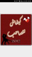 كيفاش نتصاحب 2017 Affiche