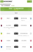 Kickscores 赛事直播 screenshot 3