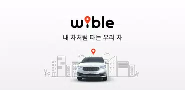 위블 Wible