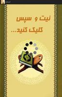 استخاره قرآن Affiche