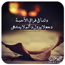 صور وبطائق و رسائل تعزية و حداد‎ APK