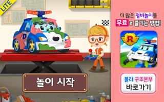 로보카폴리 구조본부 정비놀이 Lite bài đăng