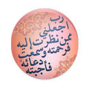 اروع ادعيه مستجابه-APK