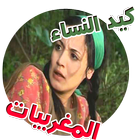 كيد النساء icon